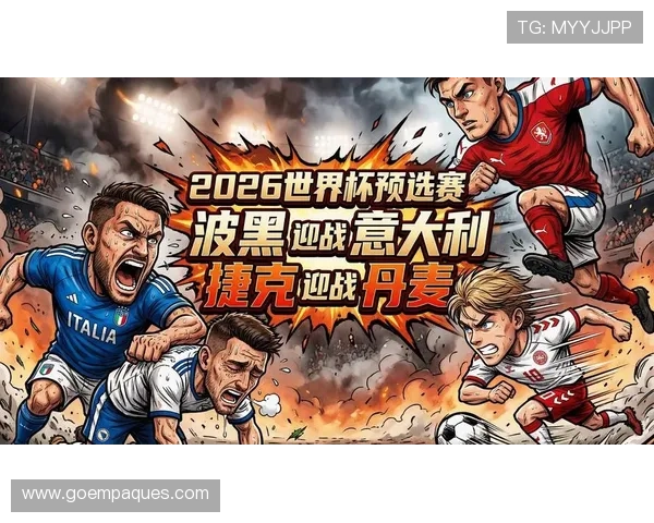 2026年欧洲区世界杯预选赛积分榜实时更新与排名变化趋势解读 2026年欧洲区世界杯预选赛积分榜实时更新与排名变化趋势解读